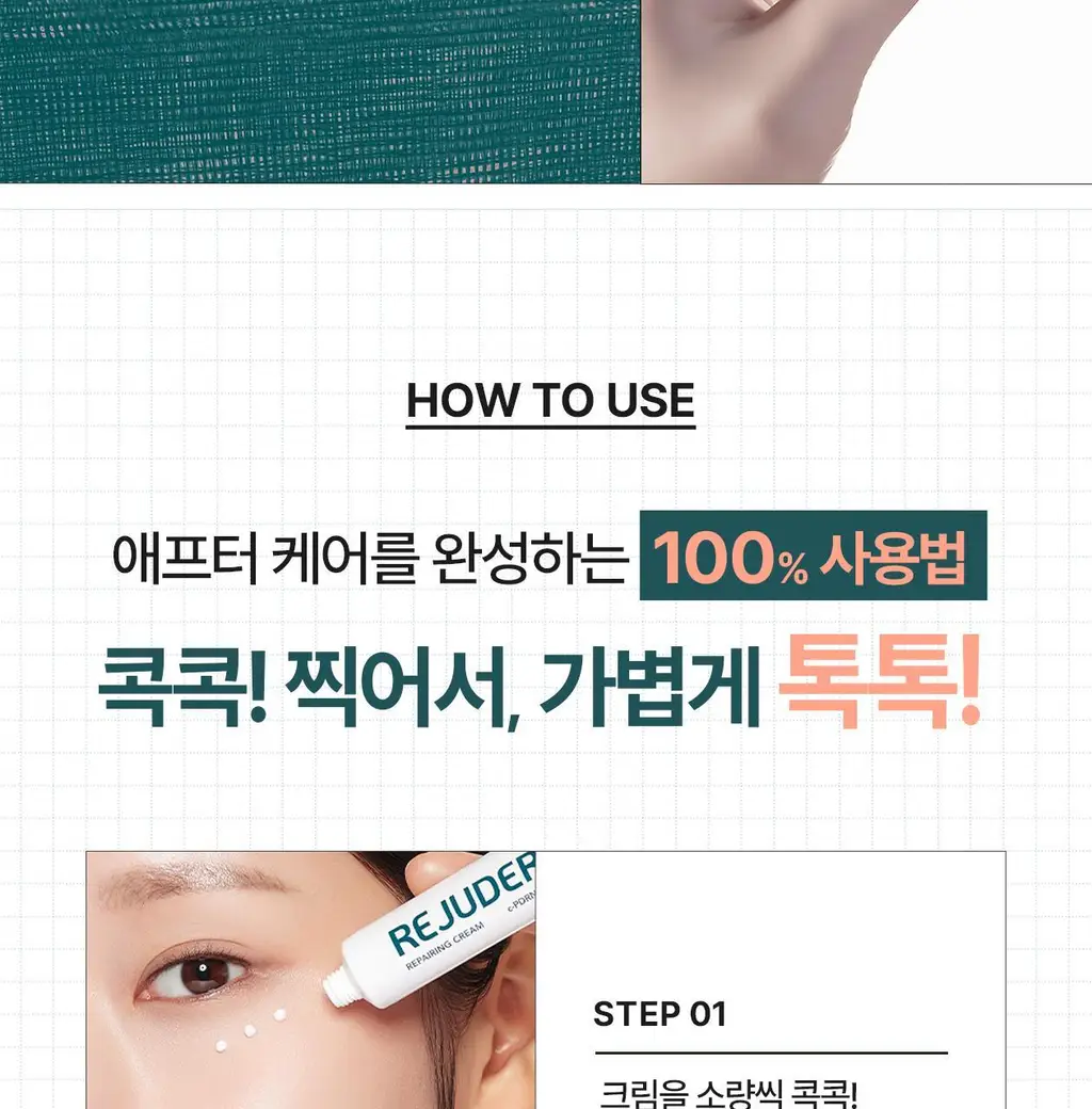 [최모나PICK][리쥬란 제약사_4배속 급속진정] 리쥬더마 EX 리페어링 크림 20g 상세페이지 20